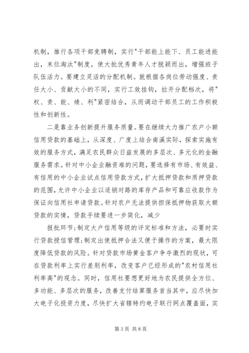 发挥信用联社作用助推县域经济发展的会议发言.docx