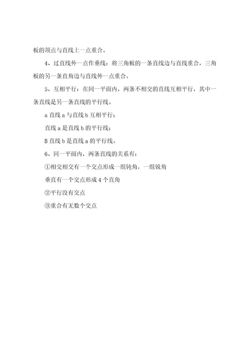四年级上册数学知识点整理