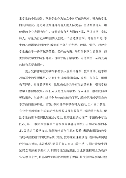 关于班主任培训心得体会范文七篇.docx