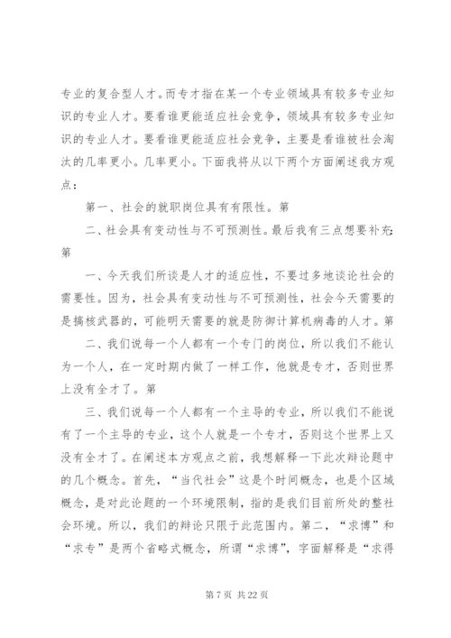 现代社会更需要全才(资料).docx