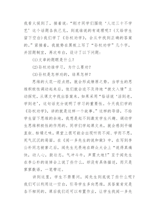 学语文教学浅述论文.docx