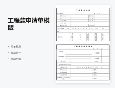 工程款申请单模版