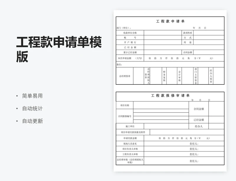 工程款申请单模版