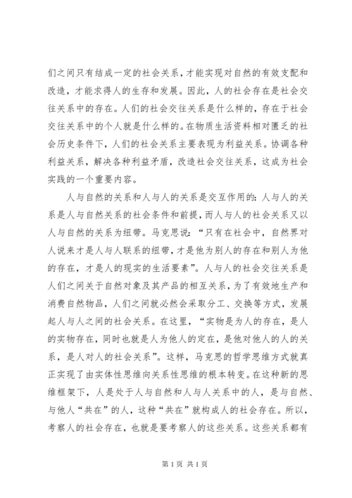 马克思社会存在理念与哲学革新.docx