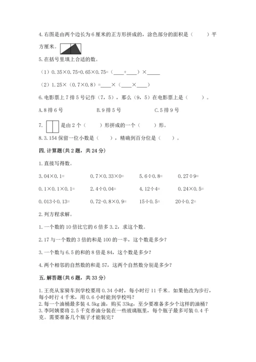小学五年级上册数学期末考试试卷附答案（考试直接用）.docx