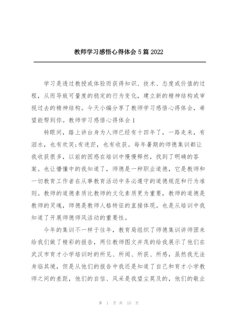 教师学习感悟心得体会5篇2022.docx