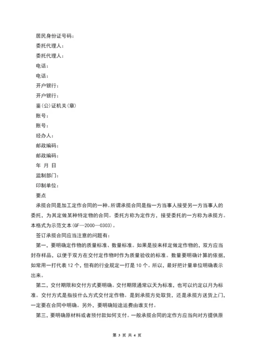 承揽合同书样本.docx