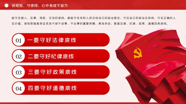 严守政治规矩敢于担当作为坚定理想信念党课党建PPT