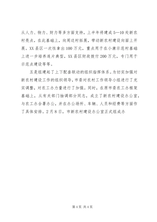 新农村建设开展情况及下步工作计划 (5).docx