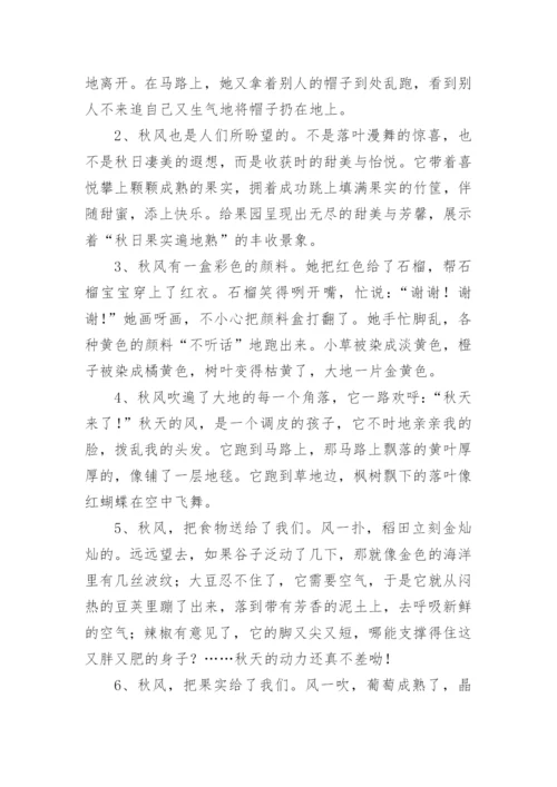 写风的优美段落.docx