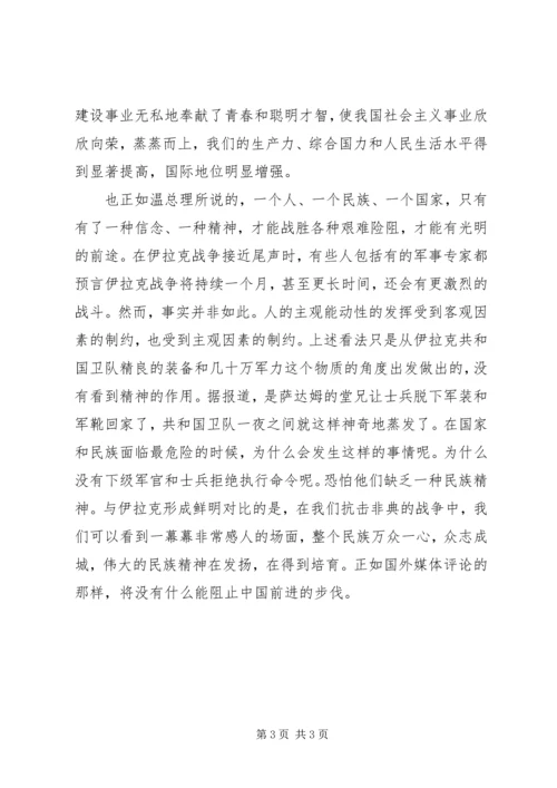 升国旗仪式上的致辞范文 (4).docx