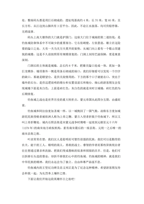 重庆钓鱼城导游词.docx