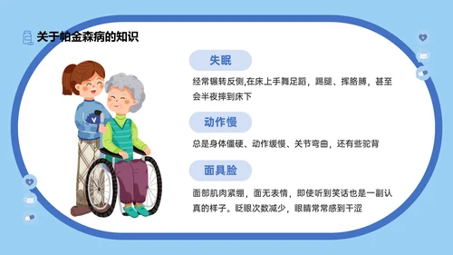 世界帕金森疾病日知识介绍通用PPT模板