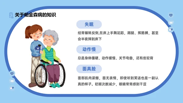 世界帕金森疾病日知识介绍通用PPT模板
