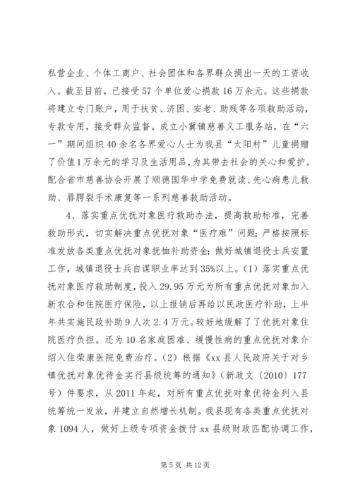 县民政局上半年竞争激励机制目标完成情况汇报.docx