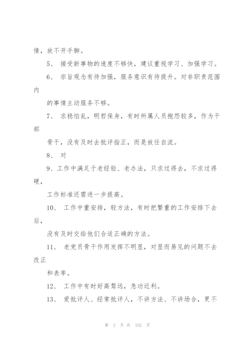 民主生活会相互批评意见大全16篇.docx