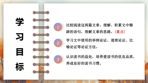 13 短文两篇——不求甚解 课件(共25张PPT) 2024-2025学年语文部编版九年级下册