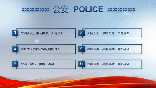 蓝色大气公安部治安管理局动态PPT模板