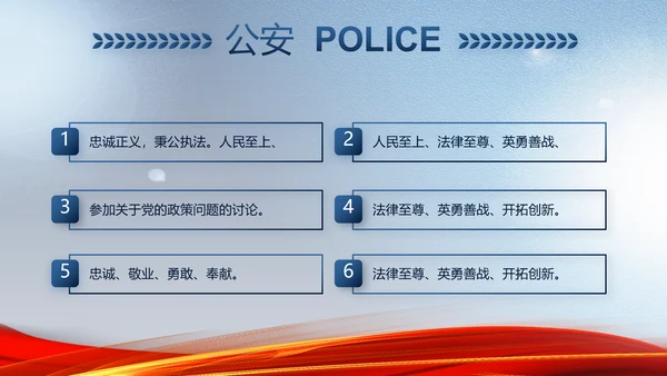 蓝色大气公安部治安管理局动态PPT模板