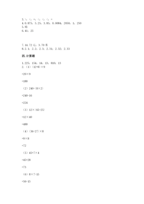 人教版数学四年级下册期中测试卷精品（必刷）.docx