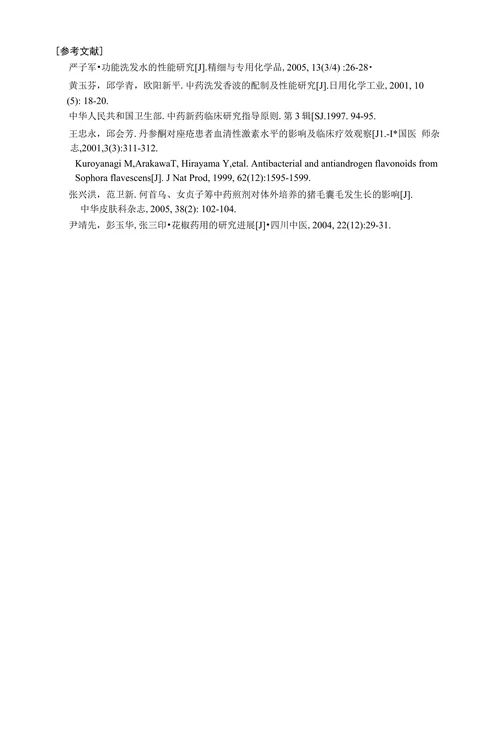 生发洗剂治疗男性雄激素源性脱发32例临床研究