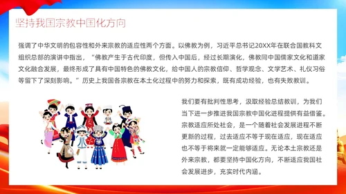 党建红色民族宗教政策民族团结同舟共济讲座PPT模板