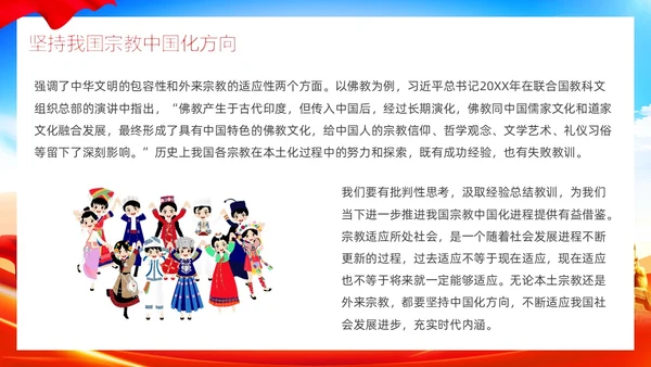 党建红色民族宗教政策民族团结同舟共济讲座PPT模板
