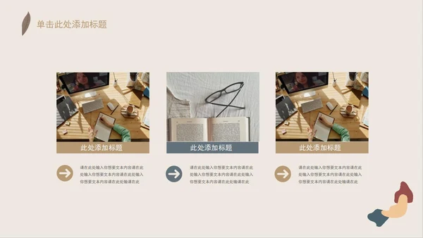 米色简约莫兰迪风学习汇报PPT模板