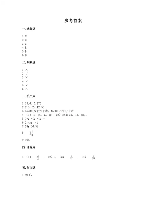 小学数学六年级上册期末测试卷附参考答案完整版