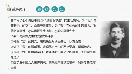 七年级上册第三单元整本书阅读《朝花夕拾》课件