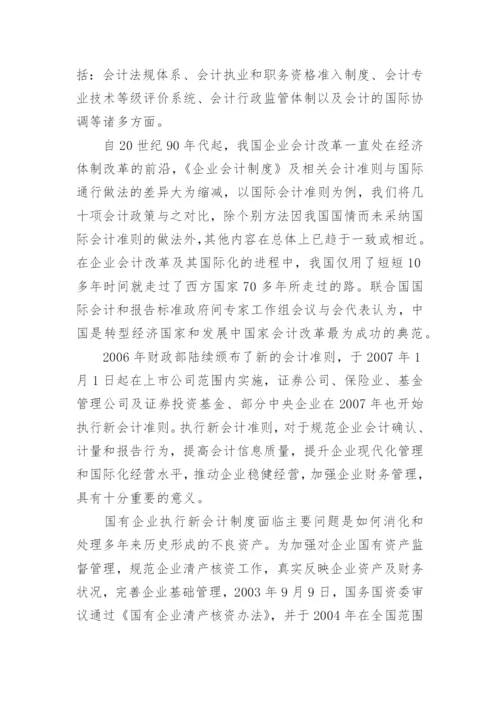 新中国会计发展史问题研究论文.docx