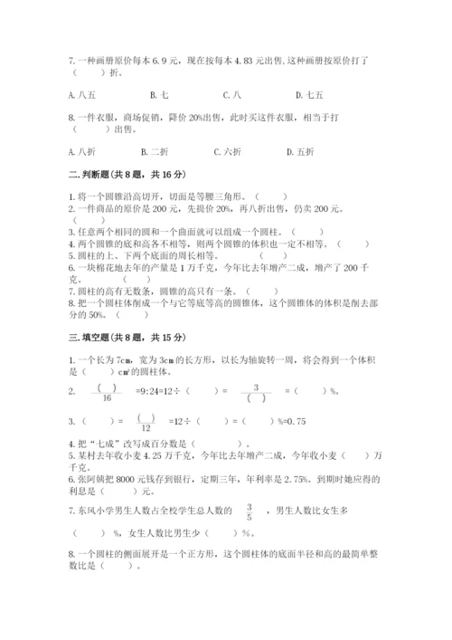 苏教版六年级下册数学期中测试卷及参考答案【考试直接用】.docx