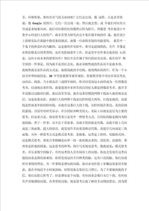 世界需要不同的思考