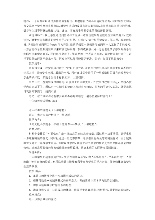 一年级数学说课稿汇总10篇