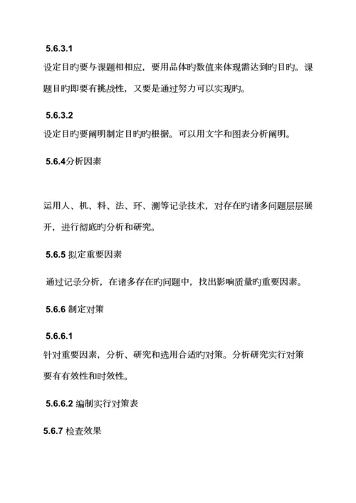 qc部门管理全新规章新版制度.docx