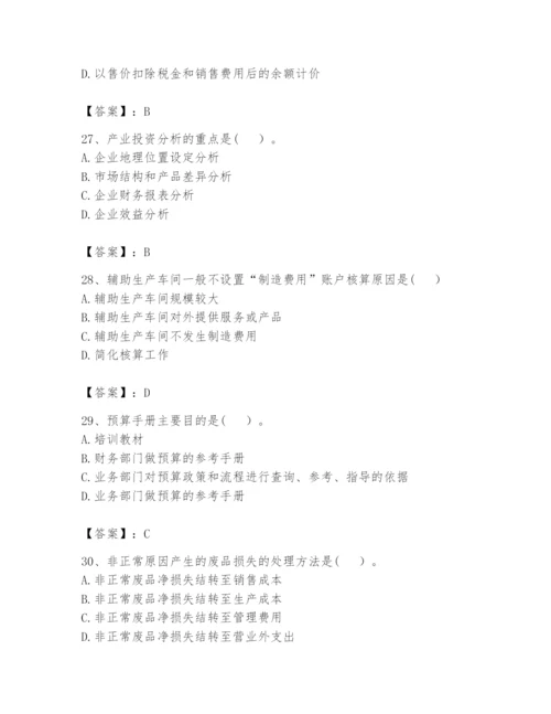 2024年初级管理会计之专业知识题库精品（名师推荐）.docx