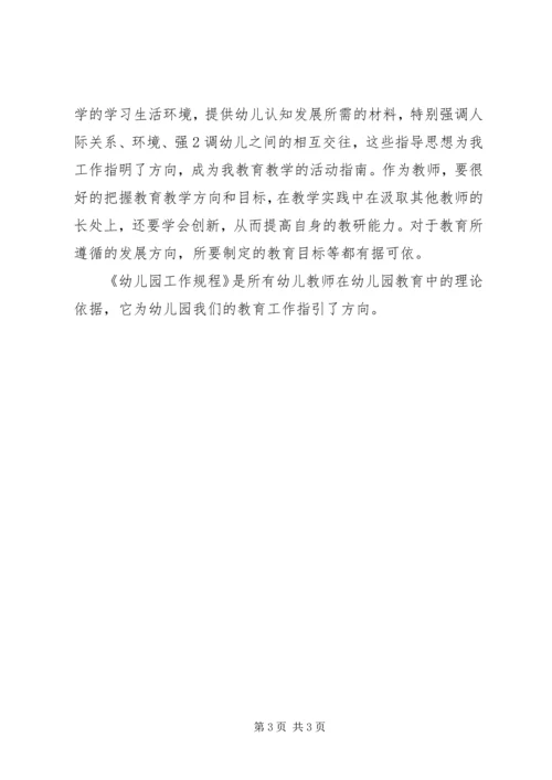 学习《幼儿园工作规程》心得——张亚芹 (3).docx