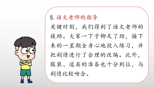 统编版九年级语文下册第五单元 任务二：准备与排练  课件(共34张PPT)