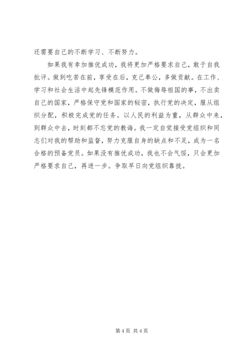 推优思想汇报(参照)[五篇] (2).docx