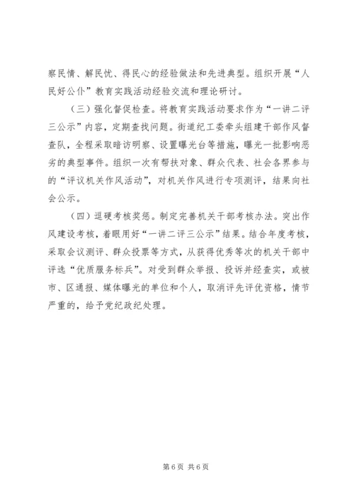 街道人民好公仆教育方案.docx