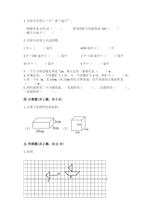 人教版五年级下册数学期末考试卷含答案【最新】.docx