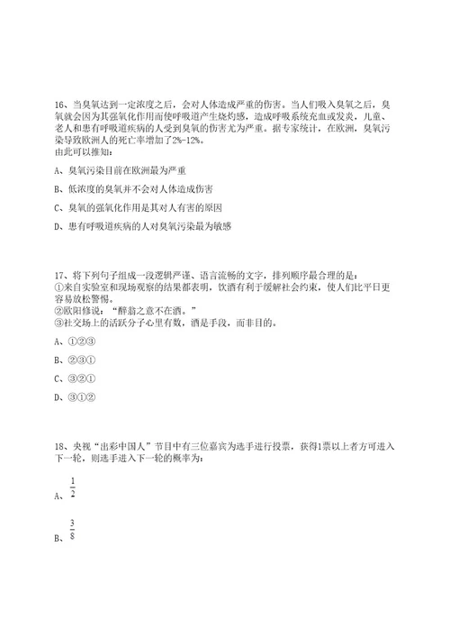 江苏徐州医科大学附属第三医院招考聘用人事代理工作人员26人笔试历年难易错点考题荟萃附带答案详解