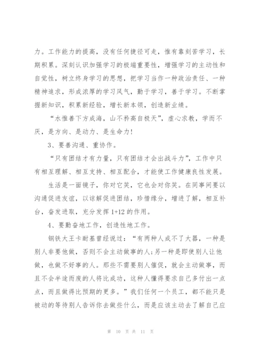 立足本职工作心得体会5篇.docx