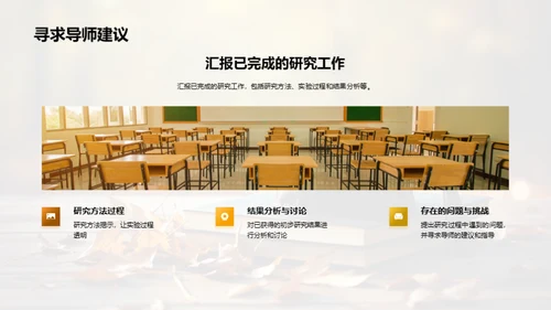 学术路航：硕士研究之旅