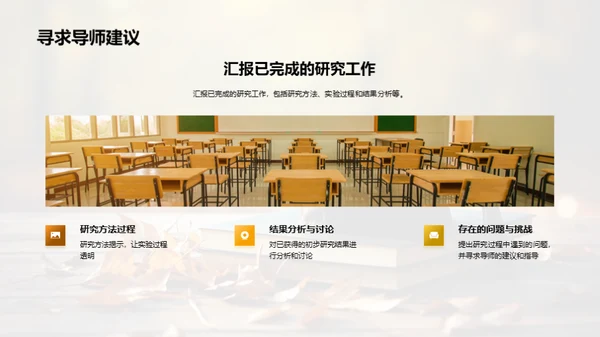 学术路航：硕士研究之旅