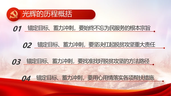 感悟初心使命强化责任担当动态PPT模板