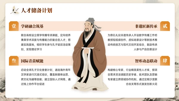 深棕色系关于孔子诞辰文化宣传主题PPT模板