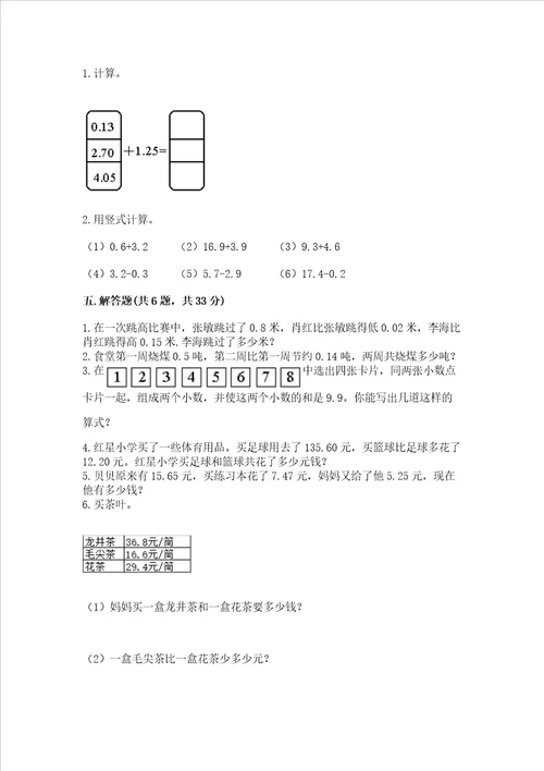 沪教版四年级下册数学第二单元 小数的认识与加减法 测试卷（考点梳理）word版