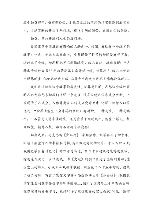 关于励志主题的优秀演讲稿范文