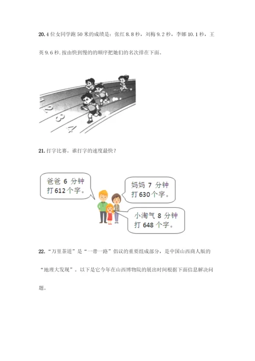 三年级下册数学解答题50道最新.docx